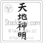 Gods of Heaven and Earth (tenchishinmei)