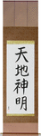 Gods of Heaven and Earth Japanese Scroll by Master Japanese Calligrapher Eri Takase