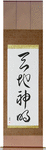 Gods of Heaven and Earth Japanese Scroll by Master Japanese Calligrapher Eri Takase