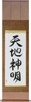 Gods of Heaven and Earth Japanese Scroll by Master Japanese Calligrapher Eri Takase