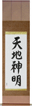 Gods of Heaven and Earth Japanese Scroll by Master Japanese Calligrapher Eri Takase