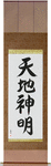 Gods of Heaven and Earth Japanese Scroll by Master Japanese Calligrapher Eri Takase
