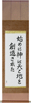 In the Beginning Japanese Scroll by Master Japanese Calligrapher Eri Takase