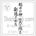 In the Beginning God Created the Heavens and the Earth (hajimeni