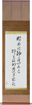 In the Beginning Japanese Scroll by Master Japanese Calligrapher Eri Takase