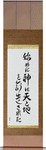 In the Beginning Japanese Scroll by Master Japanese Calligrapher Eri Takase