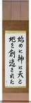 In the Beginning Japanese Scroll by Master Japanese Calligrapher Eri Takase