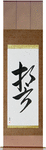 Vow Japanese Scroll by Master Japanese Calligrapher Eri Takase