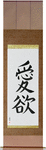 Lust Japanese Scroll by Master Japanese Calligrapher Eri Takase