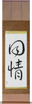 Sympathy Japanese Scroll by Master Japanese Calligrapher Eri Takase