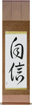 Confidence Japanese Scroll by Master Japanese Calligrapher Eri Takase