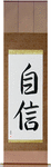 Confidence Japanese Scroll by Master Japanese Calligrapher Eri Takase