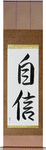 Confidence Japanese Scroll by Master Japanese Calligrapher Eri Takase