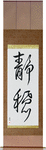 Serenity Japanese Scroll by Master Japanese Calligrapher Eri Takase