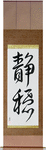 Serenity Japanese Scroll by Master Japanese Calligrapher Eri Takase