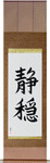 Serenity Japanese Scroll by Master Japanese Calligrapher Eri Takase