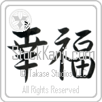 Japanese Tattoo Design of the meaning of the name Gwyneth which is Happiness by Master Eri Takase