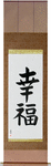 Happiness Japanese Scroll by Master Japanese Calligrapher Eri Takase