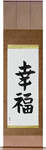 Happiness Japanese Scroll by Master Japanese Calligrapher Eri Takase