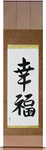 Happiness Japanese Scroll by Master Japanese Calligrapher Eri Takase