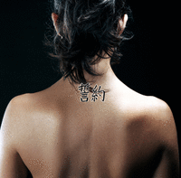 Japanese Pledge Tattoo by Master Japanese Calligrapher Eri Takase