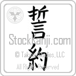 Pledge (seiyaku)