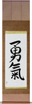 Courage Japanese Scroll by Master Japanese Calligrapher Eri Takase