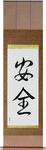 Safety Japanese Scroll by Master Japanese Calligrapher Eri Takase