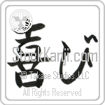 Japanese Tattoo Design of the meaning of the name Farah which is Joy by Master Eri Takase