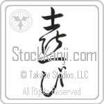 Japanese Tattoo Design of the meaning of the name Joy which is Joy by Master Eri Takase