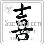 Japanese Tattoo Design of the meaning of the name Letha which is Joy by Master Eri Takase