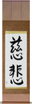 Mercy Japanese Scroll by Master Japanese Calligrapher Eri Takase