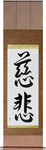 Mercy Japanese Scroll by Master Japanese Calligrapher Eri Takase