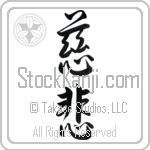Japanese Tattoo Design of the meaning of the name Nelle which is Compassion by Master Eri Takase Japanese Tattoo Design of the meaning of the name Nelle which is Compassion by Master Eri Takase