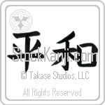 Japanese Tattoo Design of the meaning of the name Zula which is Peace by Master Eri Takase