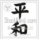 Peace (heiwa)
