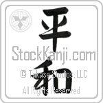 Japanese Tattoo Design of the meaning of the name Peace which is Peace by Master Eri Takase