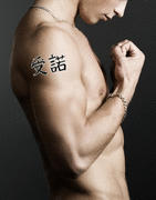 Japanese Acceptance Tattoo by Master Japanese Calligrapher Eri Takase