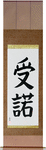 Acceptance Japanese Scroll by Master Japanese Calligrapher Eri Takase