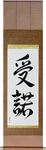Acceptance Japanese Scroll by Master Japanese Calligrapher Eri Takase