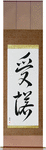 Acceptance Japanese Scroll by Master Japanese Calligrapher Eri Takase