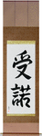 Acceptance Japanese Scroll by Master Japanese Calligrapher Eri Takase