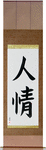 Humanity Japanese Scroll by Master Japanese Calligrapher Eri Takase