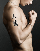 Japanese Humanity Tattoo by Master Japanese Calligrapher Eri Takase