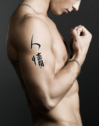 Japanese Humanity Tattoo by Master Japanese Calligrapher Eri Takase