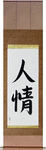 Humanity Japanese Scroll by Master Japanese Calligrapher Eri Takase