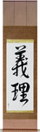 Duty Japanese Scroll by Master Japanese Calligrapher Eri Takase
