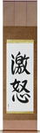 Wrath Japanese Scroll by Master Japanese Calligrapher Eri Takase