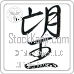Japanese Tattoo Design of the meaning of the name Mariann which is Wished-For by Master Eri Takase Japanese Tattoo Design of the meaning of the name Mariann which is Wished-For by Master Eri Takase
