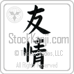 Japanese Tattoo Design of the meaning of the name Ruth which is Friendship by Master Eri Takase
